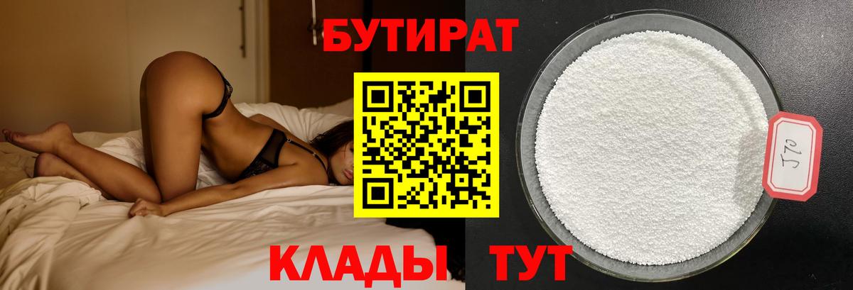 Кимовск  Бутират BDO  Вход с VPN 