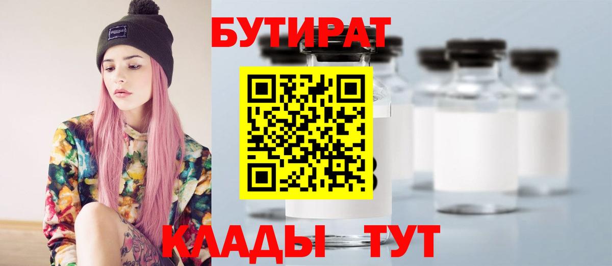 БУТИРАТ Butirat Кимовск