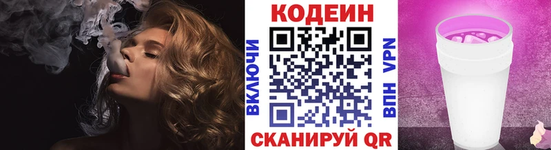 omg ссылка Кимовск Кодеин Purple Drank что такое