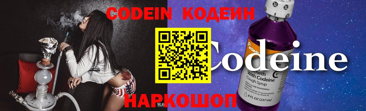 Кодеиновый сироп Lean напиток Lean (лин) Кимовск