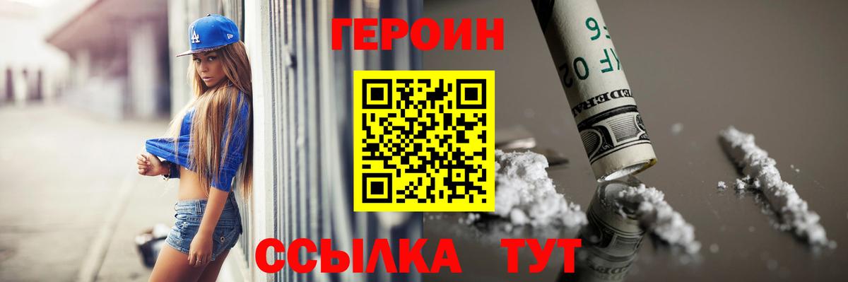 ГЕРОИН  Героин хмурый  Вход с VPN  Кимовск 