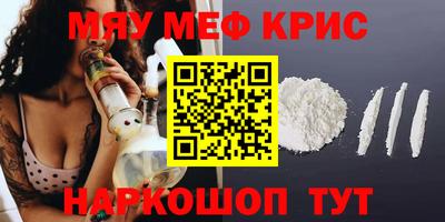 мефедрон Краснокаменск