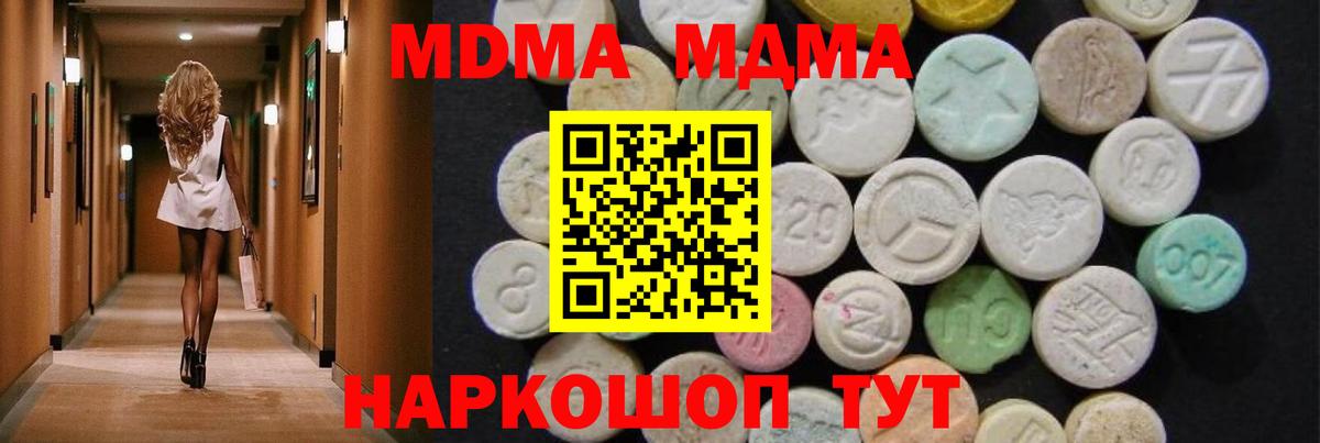 МДМА Molly  MDMA кристаллы  МДМА  Вход с VPN  Кимовск 