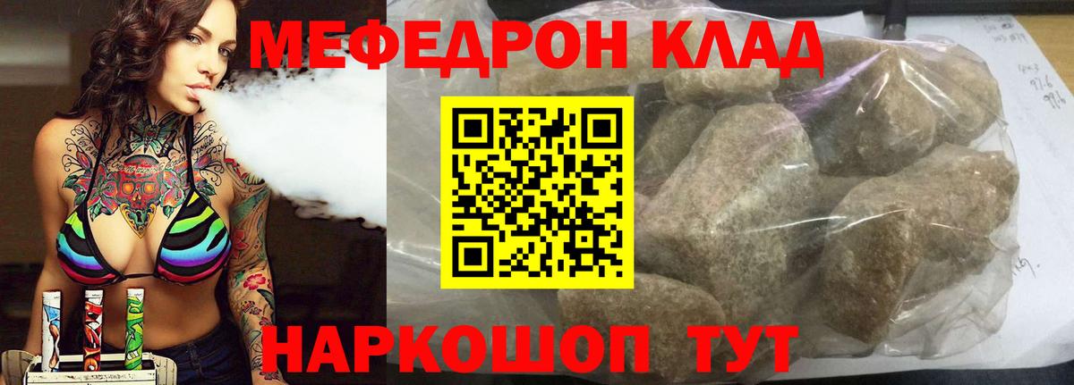 Меф  Меф mephedrone  Мефедрон кристаллы  Вход с VPN  Кимовск  МЯУ-МЯУ 