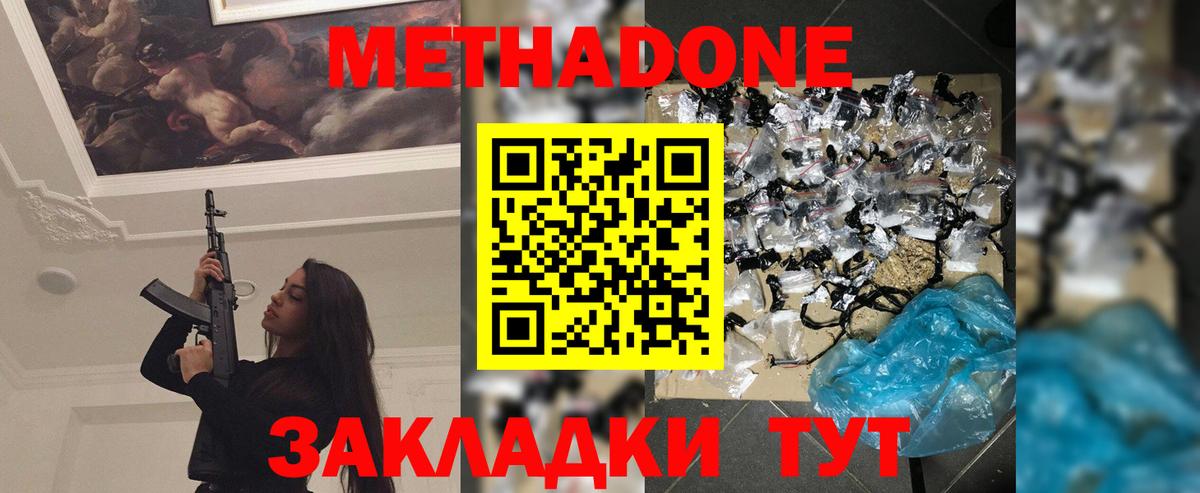 Метадон кристалл Кимовск